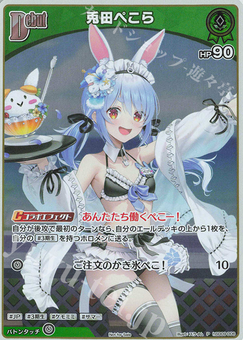 P 兎田ぺこら(パラレル/サマーPRパック2025) 販売 | hSD01～hSD10