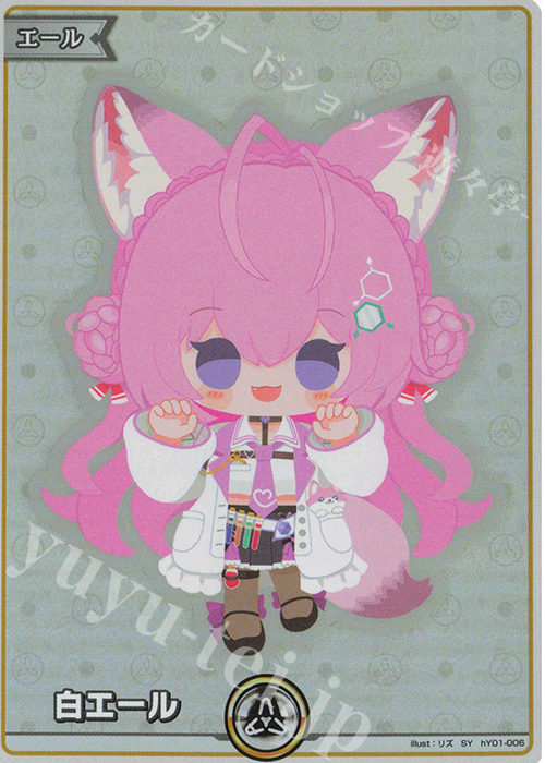 SY 白エール(博衣こより) 販売 | エール | ホロライブOCG通販なら