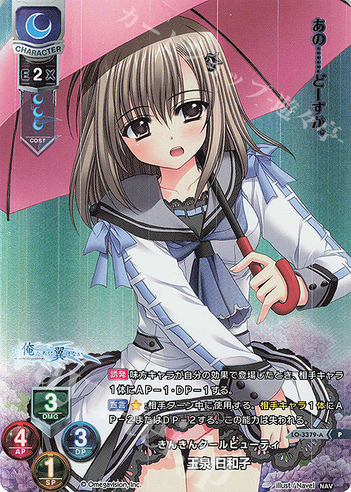 P 玉泉 日和子(ホロ仕様) 販売 | Navel 1.0 | Lycee Overture通販なら