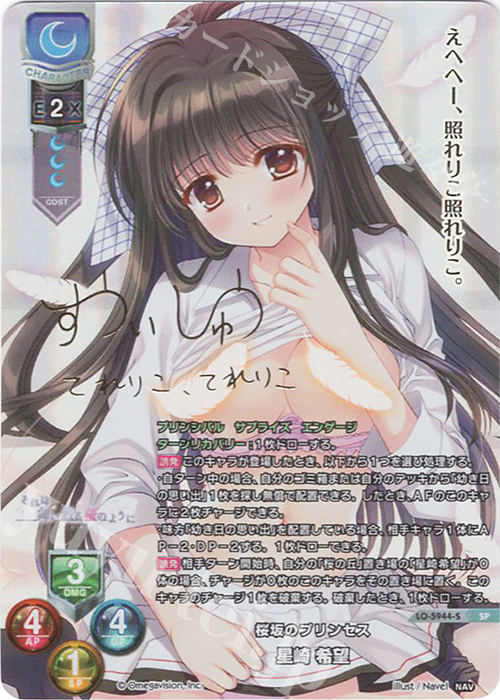 SP 星崎 希望(サイン入り) 販売 | Navel 2.0 | Lycee Overture通販なら