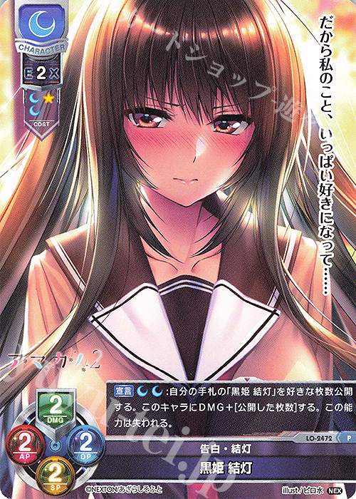 P 黒姫 結灯 販売 | ネクストン 1.0 | Lycee Overture通販ならカード