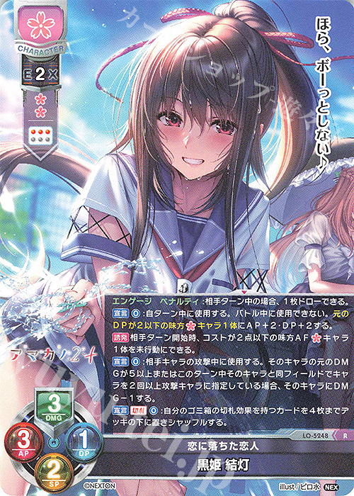 R 黒姫 結灯 販売 | ネクストン 3.0 | Lycee Overture通販ならカード