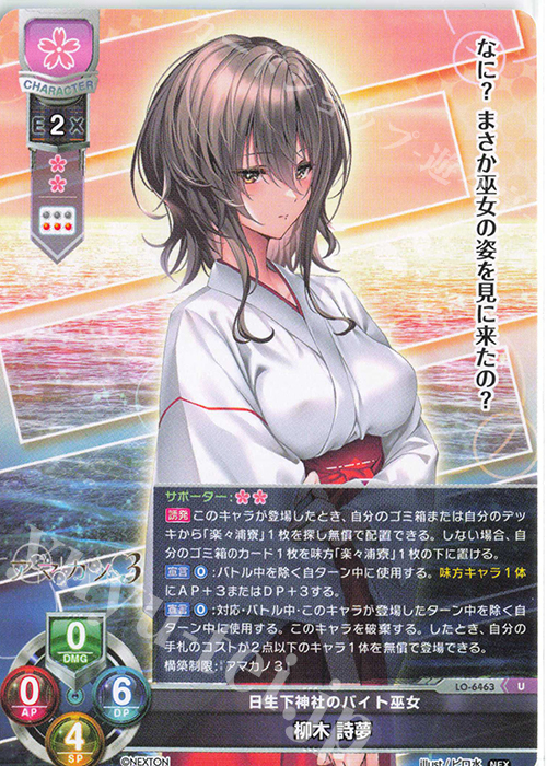 U 柳木 詩夢 販売 | ネクストン 4.0 | Lycee Overture通販ならカード