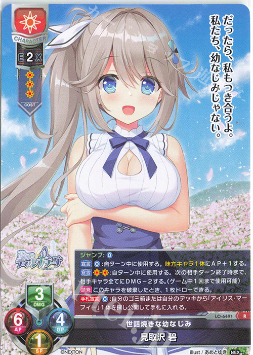 R 見取沢 碧 買取 | ネクストン 4.0 | Lycee Overture高価買取なら