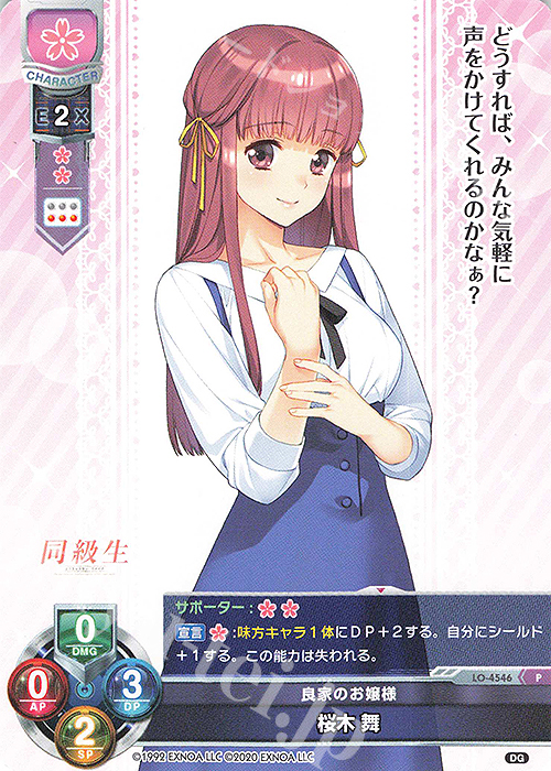 P 桜木 舞 販売 | DiGination 1.0 | Lycee Overture通販ならカード