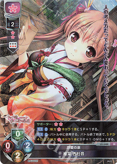 SR 椎葉 古杜音 販売 | オーガスト 2.0 | Lycee Overture通販なら