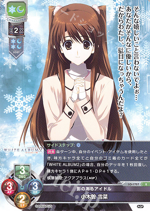 SP ミス峰城大付属 小木曽 雪菜 Lycee Overture アクアプラス SP ミス