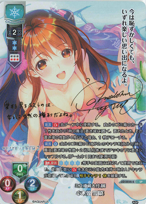 SP 小木曽 雪菜（サイン入り） 販売 | アクアプラス 2.0 | Lycee