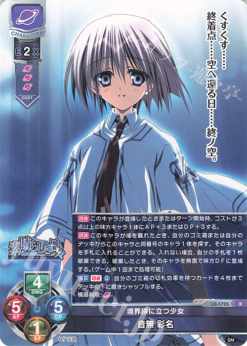 R 音無 彩名 販売 | ケロQ・枕 1.0 | Lycee Overture通販ならカード