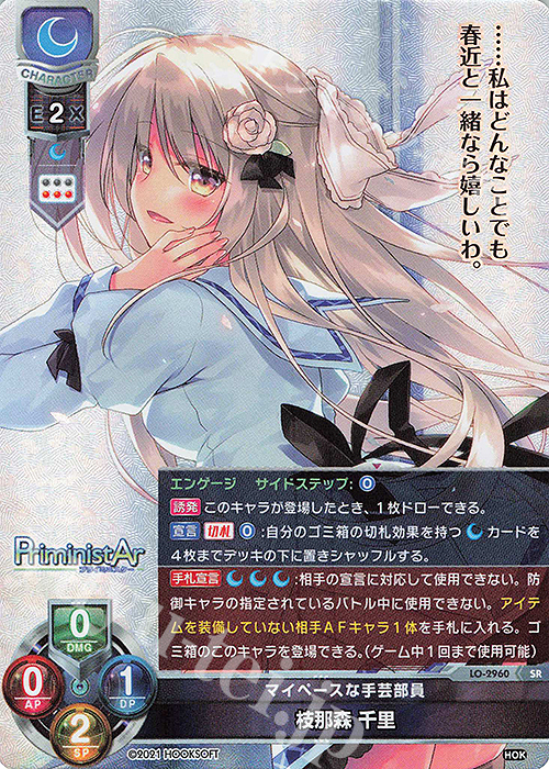 SR 枝那森 千里 販売 | HOOKSOFT 1.0 | Lycee Overture通販ならカード