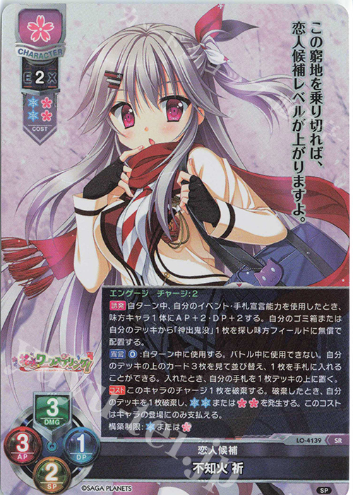 SR 不知火 祈 販売 | サガプラネッツ 1.0 | Lycee Overture通販なら