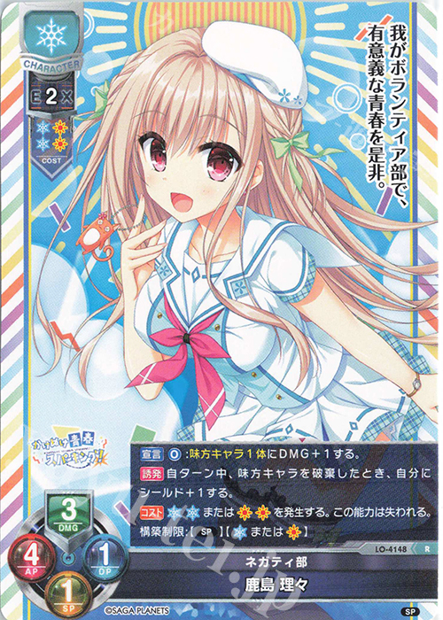 R 鹿島 理々 販売 | サガプラネッツ 1.0 | Lycee Overture通販なら