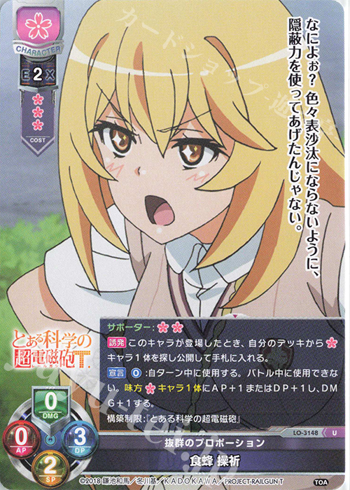 U 食蜂 操祈 販売 | とある科学の超電磁砲T＆とある科学の一方通行