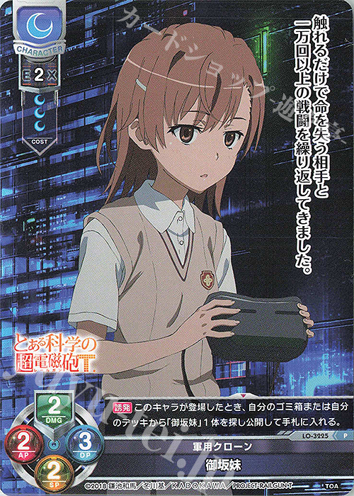 P 御坂妹 販売 | とある科学の超電磁砲T＆とある科学の一方通行