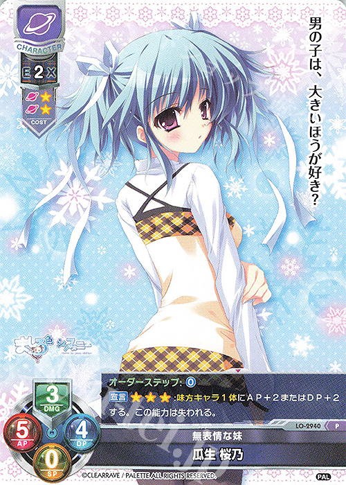 P 瓜生 桜乃 販売 | ぱれっと 1.0 | Lycee Overture通販ならカード