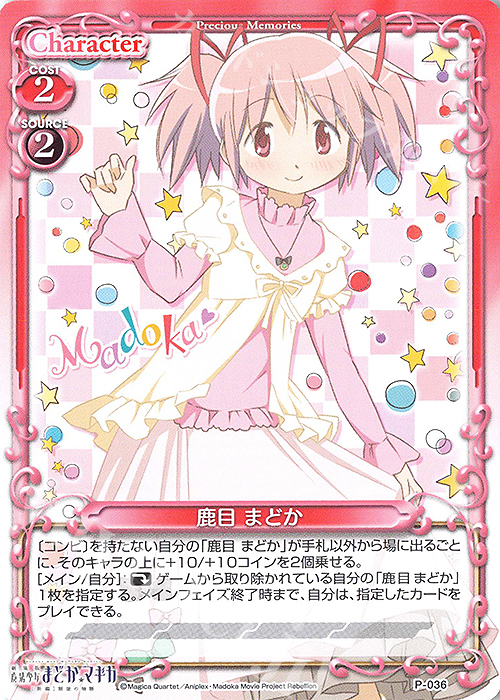 PR 鹿目 まどか 販売 | 劇場版 魔法少女まどか☆マギカ [新編]叛逆の