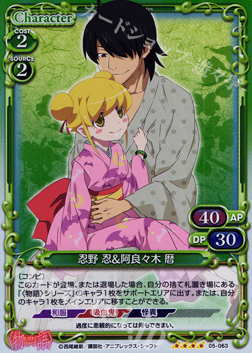 SR 忍野 忍&阿良々木 暦 販売 | 〈物語〉シリーズ 1.0 | プレシャス