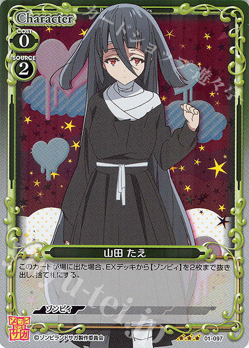 R 山田 たえ 販売 | ゾンビランドサガ | プレシャスメモリーズ通販なら