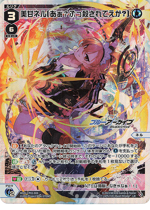 LR 美甘ネル[あぁ?ぶっ殺されてえか?] 販売 | [WXDICP-02] ブルー