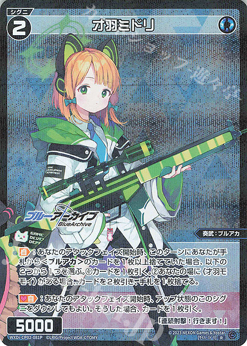 P-R 才羽ミドリ 販売 | [WXDICP-02] ブルーアーカイブ DIVA | WIXOSS