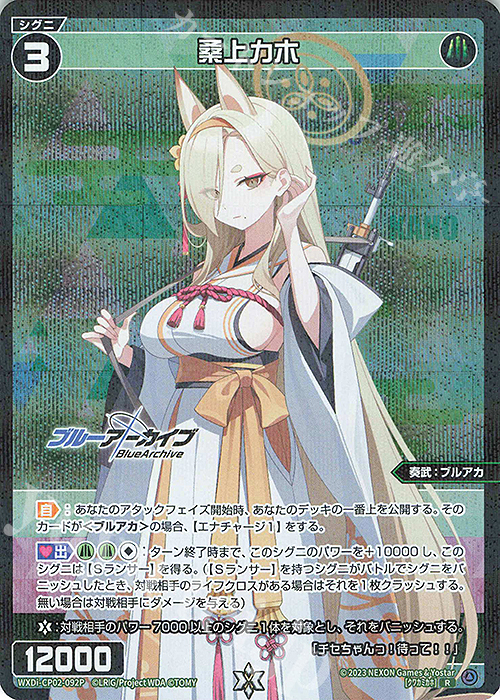 P-R 桑上カホ 販売 | [WXDICP-02] ブルーアーカイブ DIVA | WIXOSS