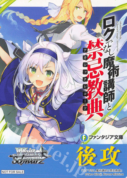 後攻】富士見ファンタジア文庫 Vol.2(ロクでなし魔術講師と禁忌教典