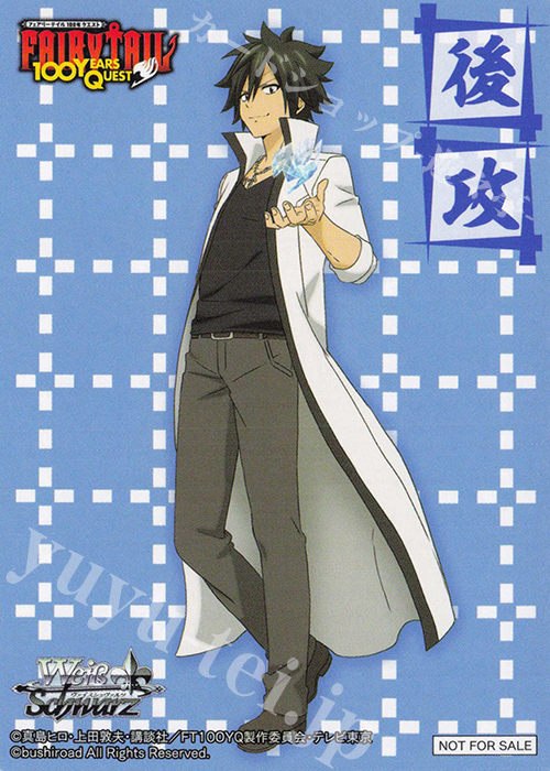 後攻】FAIRY TAIL 100年クエスト(グレイ) 販売 | 先攻後攻カード(2025