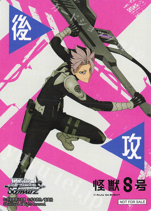 後攻】怪獣8号(鳴海玄) 販売 | 先攻後攻カード(2025) | ヴァイス