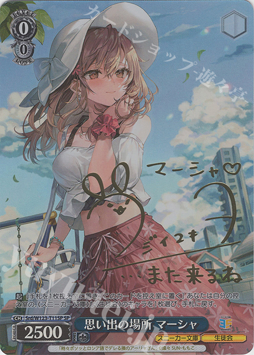 学園の聖母 マーシャ SP スニーカー文庫 ヴァイスシュヴァルツ