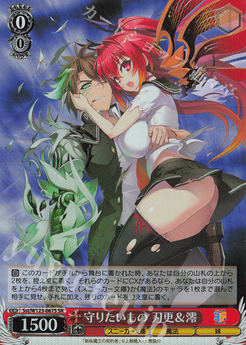 SR 守りたいもの 刃更＆澪 販売 | 角川スニーカー文庫 Vol.2