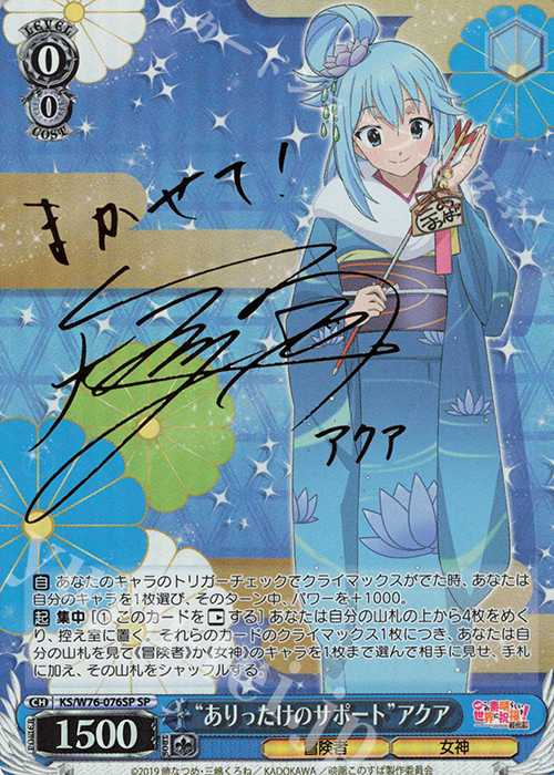 SP “ありったけのサポート”アクア(サイン入り) 販売 | 映画 この