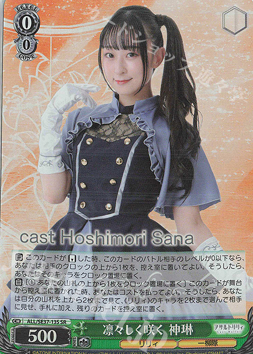 SR 凛々しく咲く神琳 販売 | ポートレートブースター アサルトリリィ