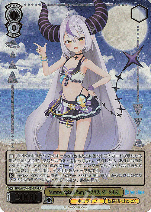 HLP Summer Splash Party! ラプラス・ダークネス(箔押し入り) 買取