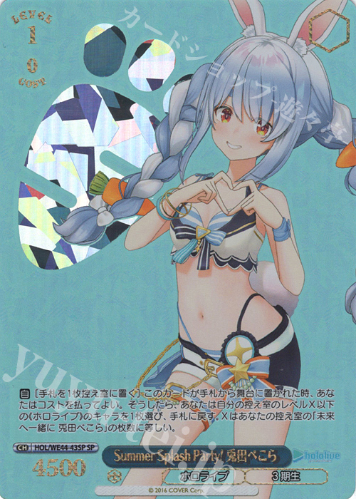 傷】 SP Summer Splash Party! 兎田ぺこら(箔押し入り) 販売