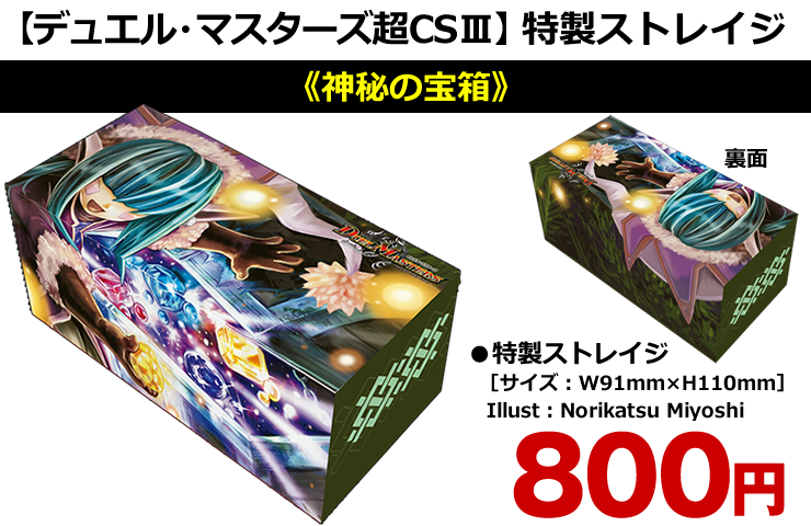 超CSⅢ in 山形 - カードボックス公式
