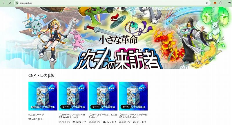 非売品】CNP 小さな革命 次元の来訪者 CNP 小さな革命 次元の来訪者 未