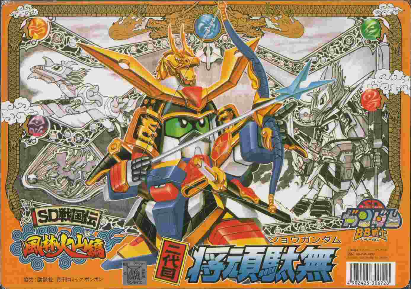 SDガンダム 下敷き 店頭販売品 戦国伝: ゴッグダス20