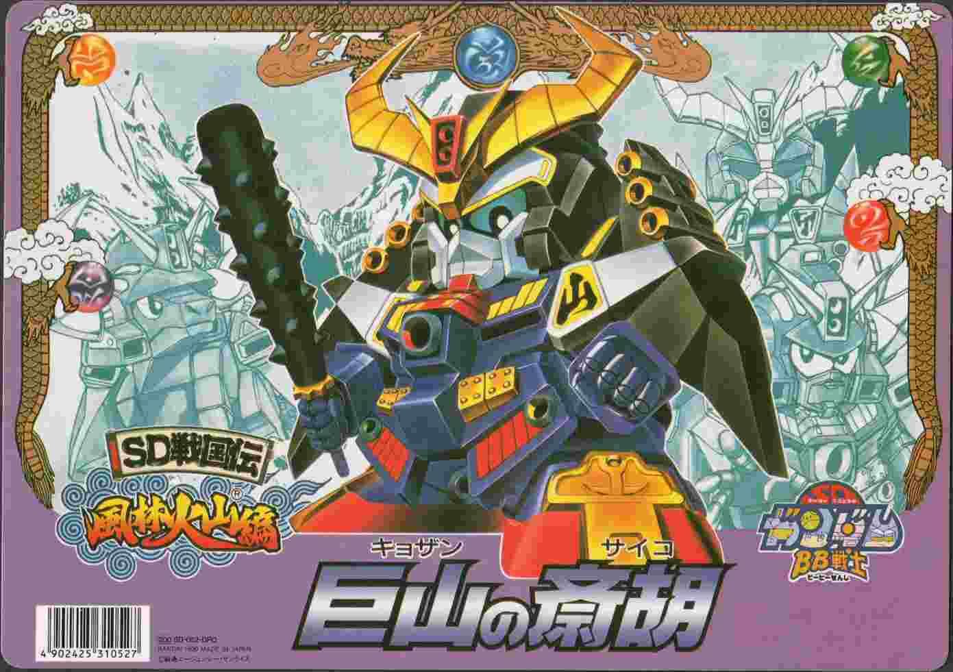 SDガンダム 下敷き 店頭販売品 戦国伝: ゴッグダス20