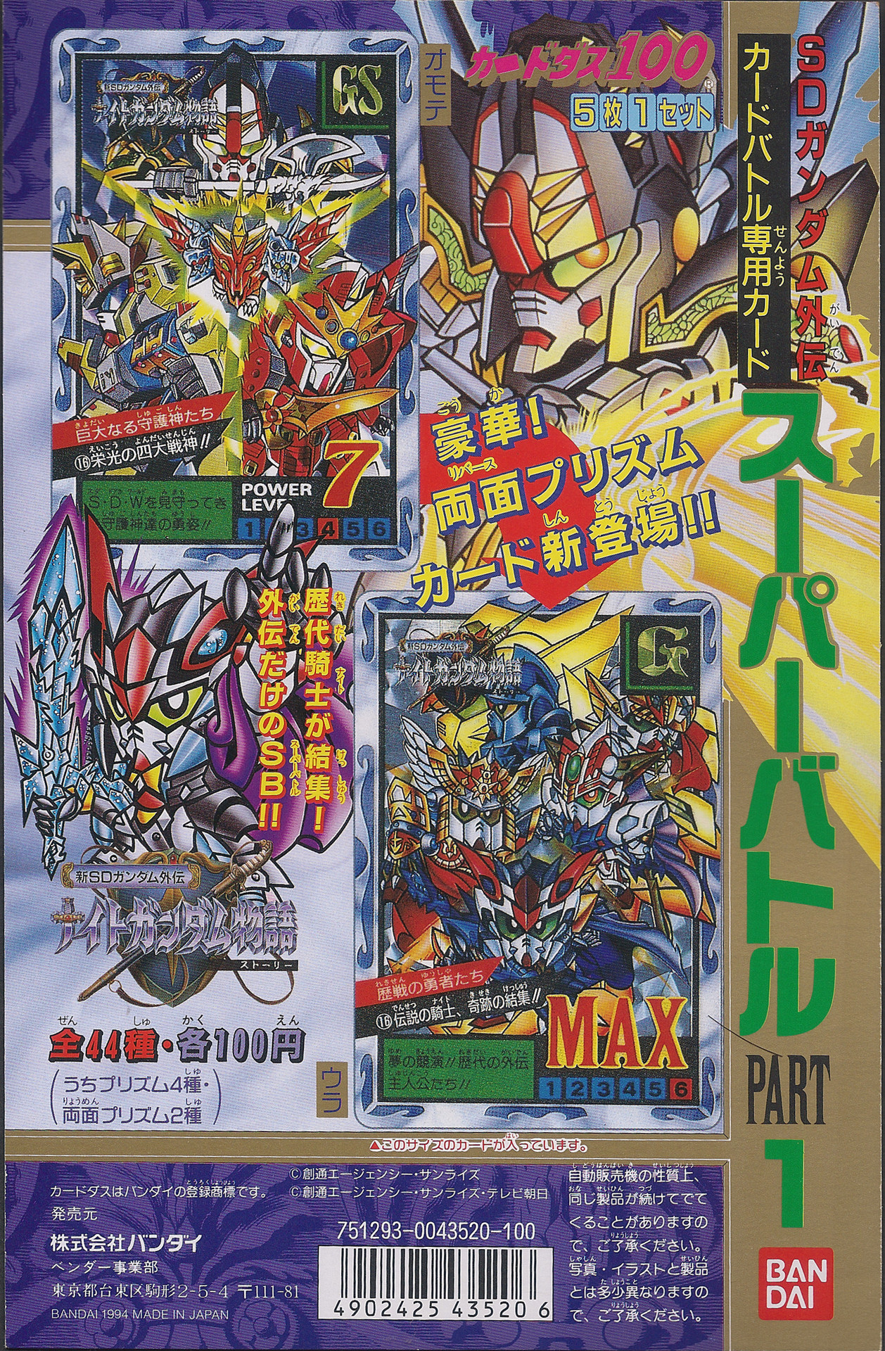 SDガンダム外伝スーパーバトル 台紙: ゴッグダス20