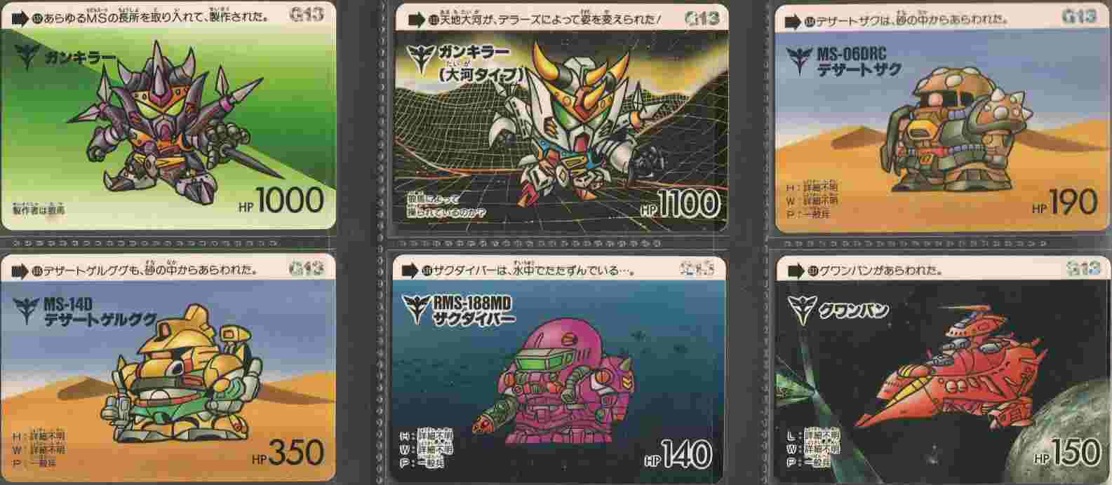 SDガンダムカードダス パート13: ゴッグダス20