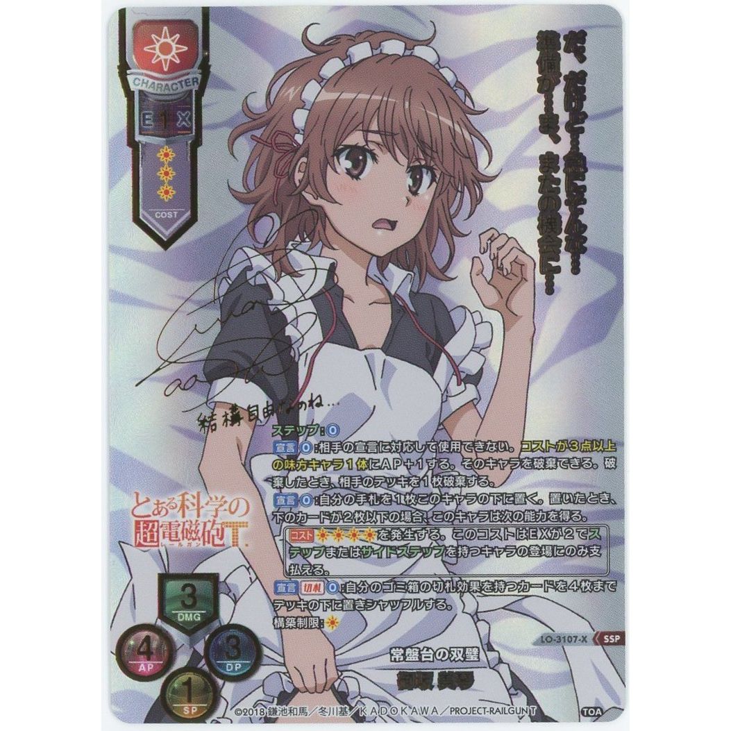 管理2574】常盤台の双璧 御坂美琴 箔押し LO-3107-X SSP Lycee