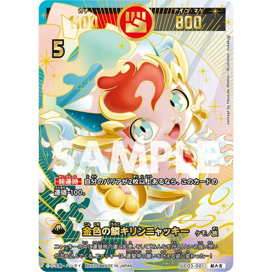 開運コロシアム 超大吉メイ メイ超大吉UC03-010開運コロシアム3枚 開運