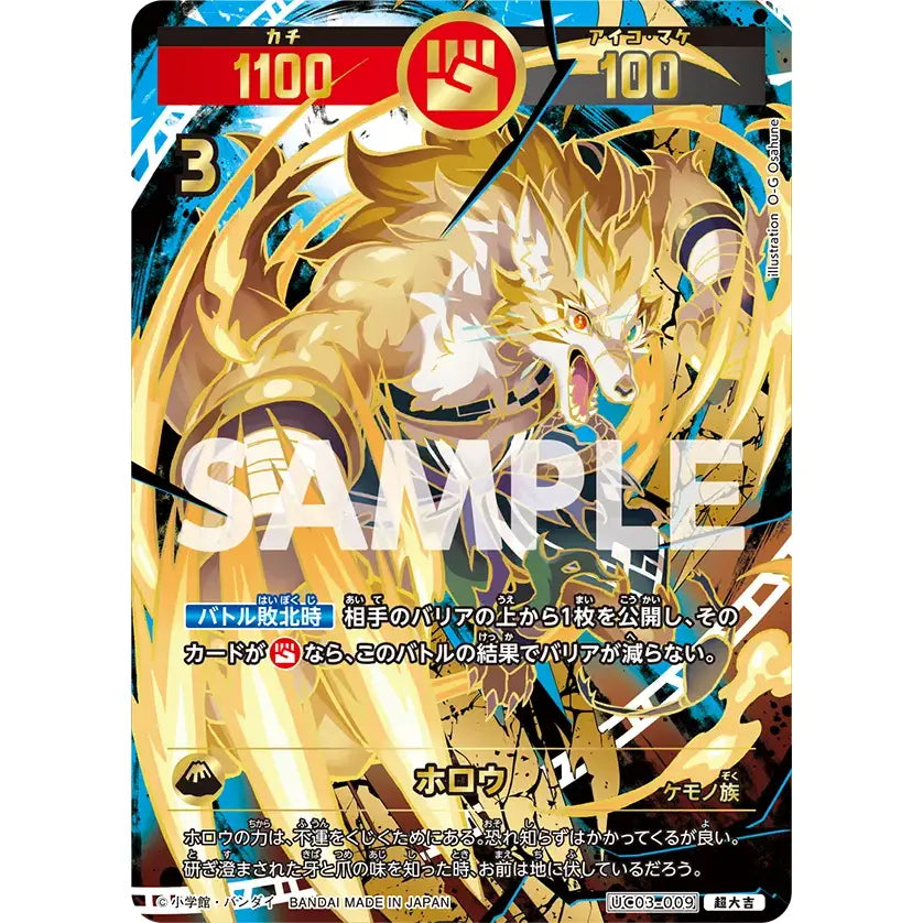 ホロウ 【超大吉】 [UC03-009] [開運コロシアム] – カードン