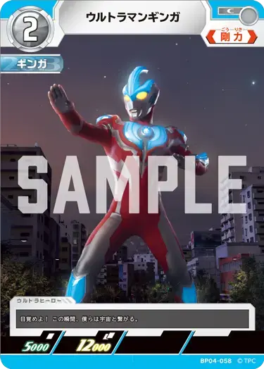 ウルトラマンギンガ【C】[BP04-058]｜ウルトラマンカードゲーム