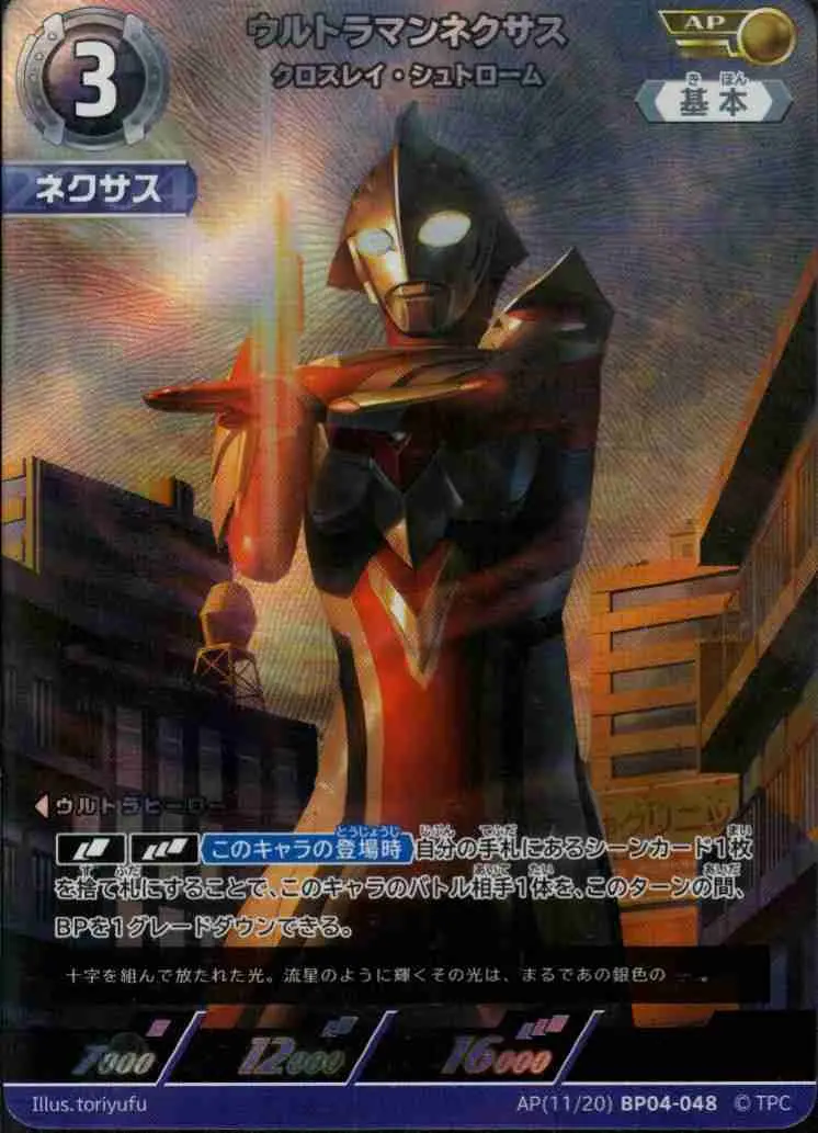ウルトラマンネクサス クロスレイ・シュトローム【AP】[AP(11/20)BP04