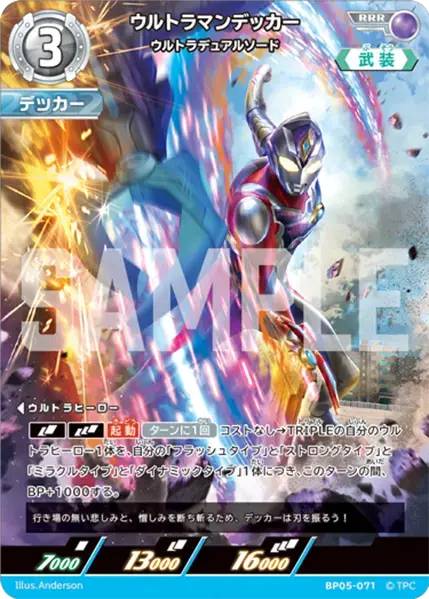 ウルトラマンデッカー ウルトラデュアルソード【RRR】[BP05-071