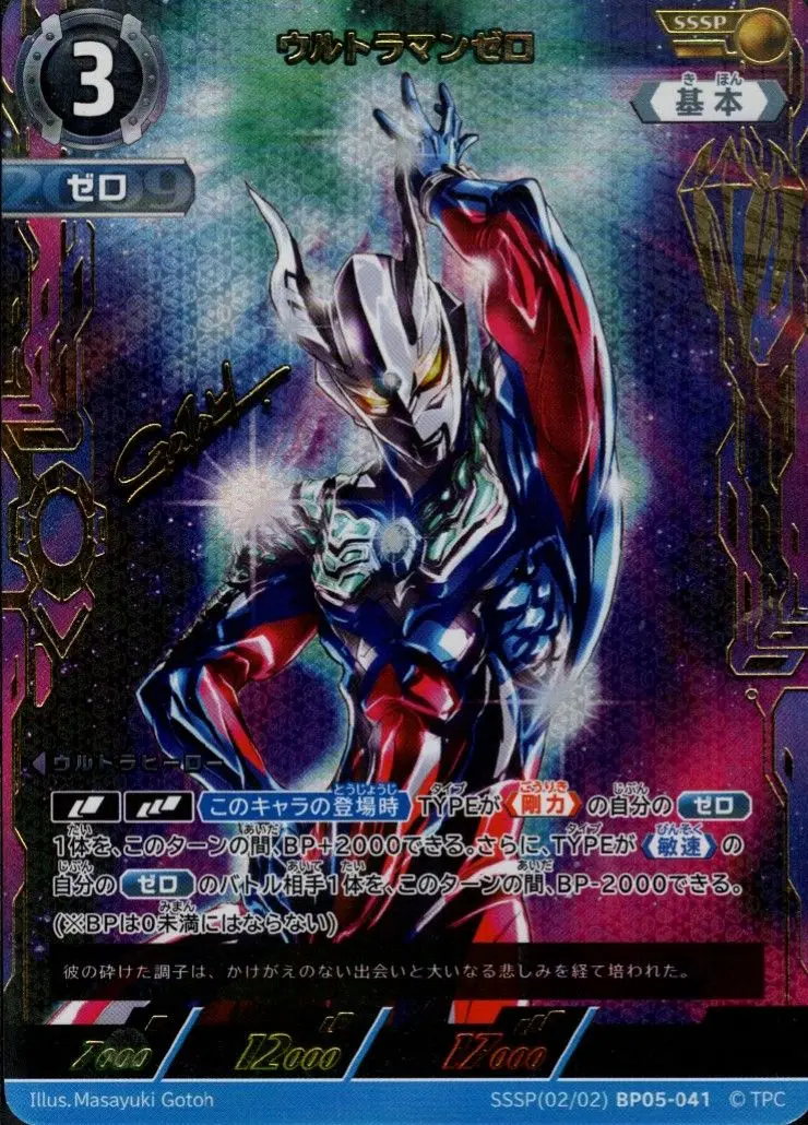 ウルトラマンゼロ【SSSP】[SSSP[02/02]BP05-0]｜ウルトラマンカードゲーム