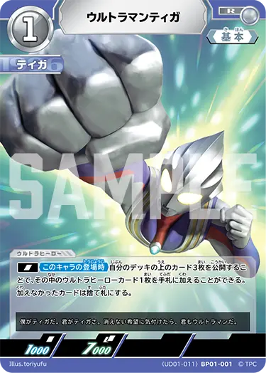 ウルトラマンティガ【R】[(UD01-011)BP01-001]｜ウルトラマンカードゲーム