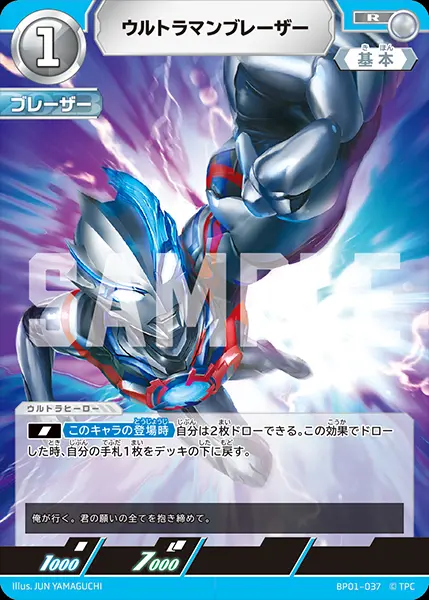 SSSP】ウルトラマンブレーザー ウルトラマンカードゲーム ウルトラマン