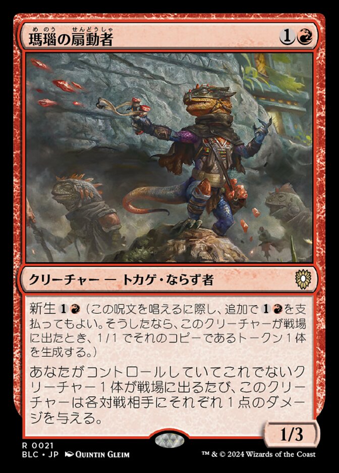 瑪瑙の扇動者 (Agate Instigator) · Bloomburrow Commander (BLC) #21